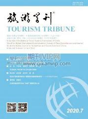 旅游學(xué)刊