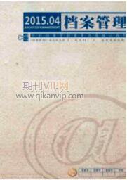 檔案管理論文