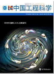 中國工程科學