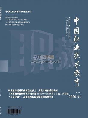 中國職業(yè)技術教育