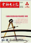 新中國金融體系演變的歷程、經驗與展望
