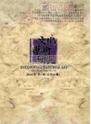 寫(xiě)實(shí)風(fēng)格影視作品對(duì)西藏形象對(duì)外傳播的啟示
