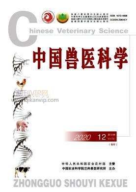 中國獸醫科學