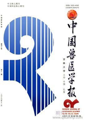 中國獸醫學報