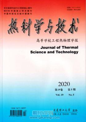 熱科學(xué)與技術(shù)