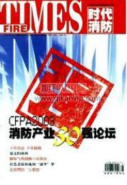 消防論文發表