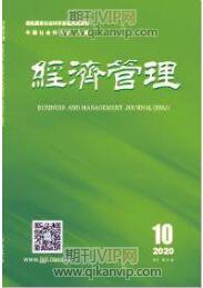 經濟管理論文