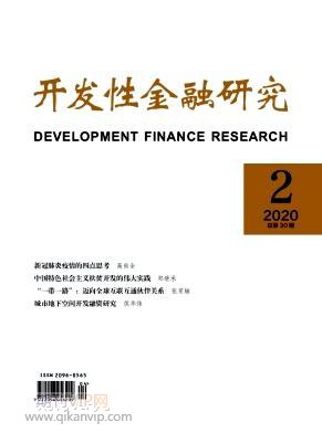 開發性金融研究