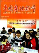 鄉(xiāng)村振興背景下農(nóng)村職業(yè)教育的價(jià)值取向與改革框架