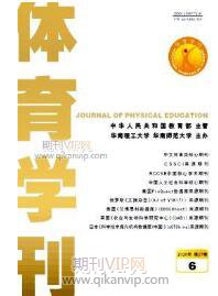 體育教育論文