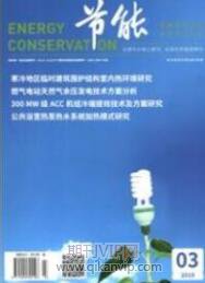 能源工程師論文