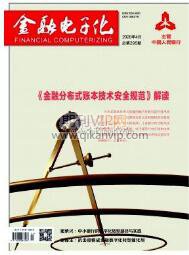 金融電子化