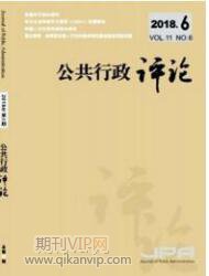 行政管理論文