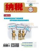 基于扎根理論的審計(jì)質(zhì)量影響因素分析