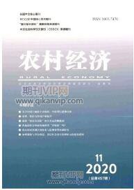 經濟論文發表
