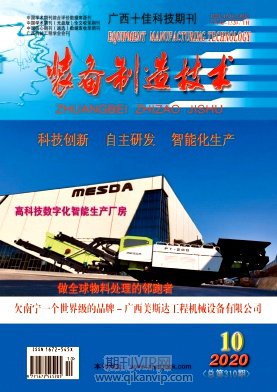 裝備制造技術