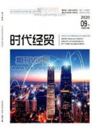 金融監管實施行政和解的國際經驗及對我國的啟示建議