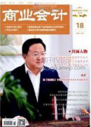 新政府會計制度下加強事業單位財務管理淺析