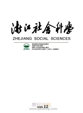 浙江社會科學(xué)