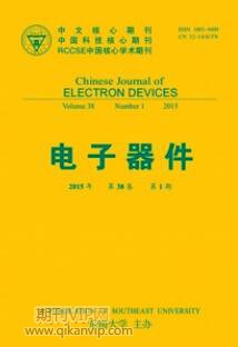 電子器件