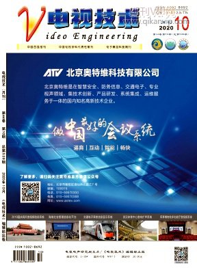電視技術