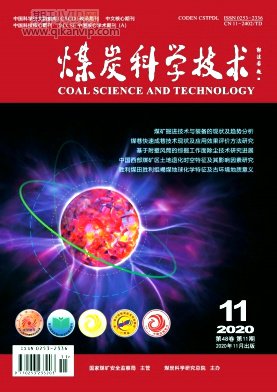 煤炭科學(xué)技術(shù)