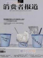 消費者報道