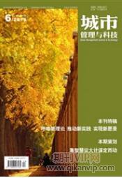 城市管理論文