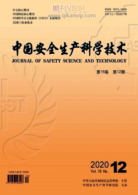 中國安全生產科學技術