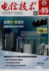 電信技術