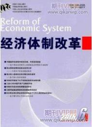 經濟論文發(fā)表