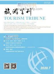 旅游學(xué)刊