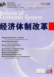 經(jīng)濟(jì)論文發(fā)表