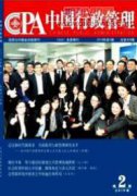 新公共管理視域的新型農村社會養老保險基金審計探索