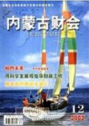 強化國庫監管職能的實踐與思考