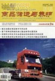物流運輸論文