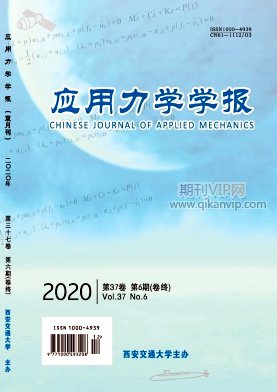 應(yīng)用力學(xué)學(xué)報(bào)