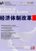 新時代全面深化改革開放的實踐探索