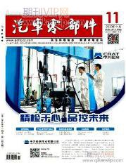 汽車零部件