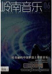 音樂藝術(shù)論文