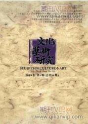 音樂藝術論文