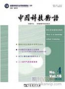 框架術(shù)語學(xué)的三大研究焦點