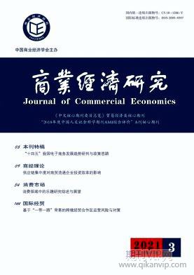 商業(yè)經(jīng)濟(jì)研究
