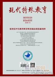 現(xiàn)代特殊教育