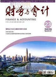 財(cái)務(wù)與會(huì)計(jì)