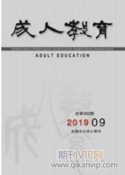 成人教育