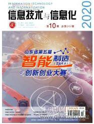 計(jì)算機(jī)信息技術(shù)論文