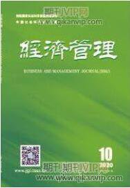 經濟學論文發表