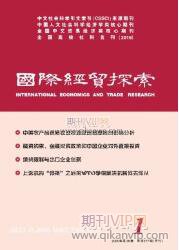 貿易論文發表