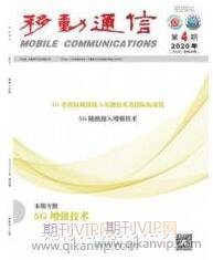 5g通信論文